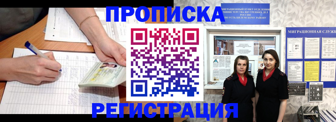 прописка регистрация в Воронеже