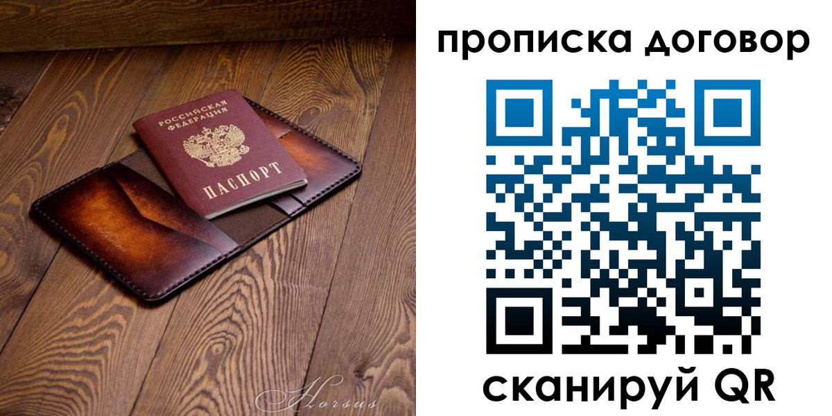 прописка для работы в Воронеже