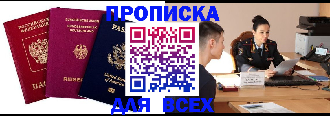 прописка регистрация в Воронеже