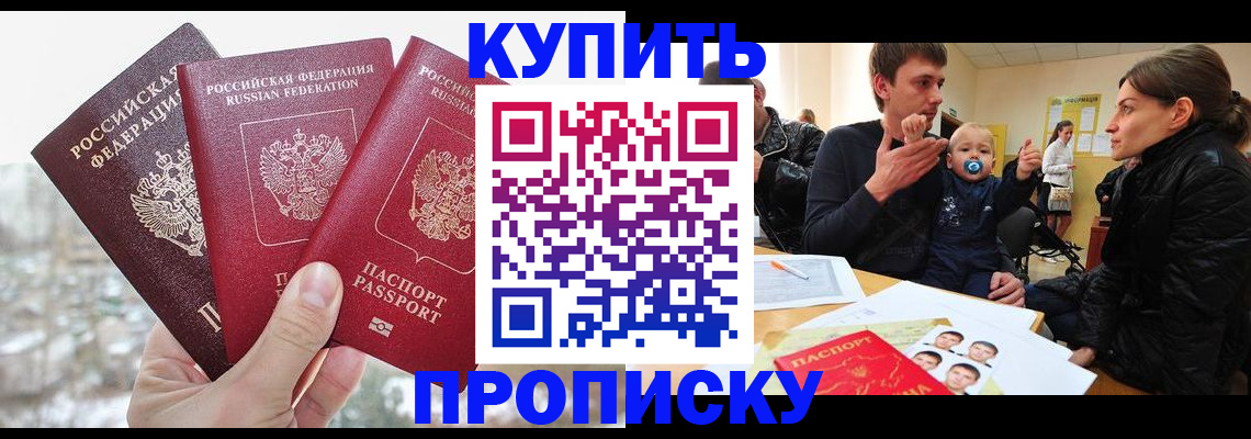 прописка паспорт в Воронеже