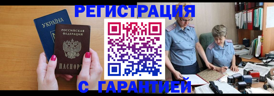 временная регистрация для школы в Воронеже