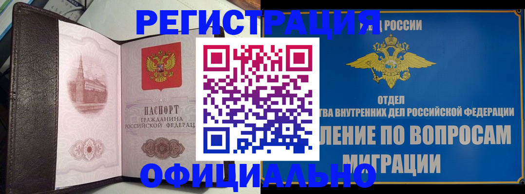 временная регистрация надежно в Воронеже